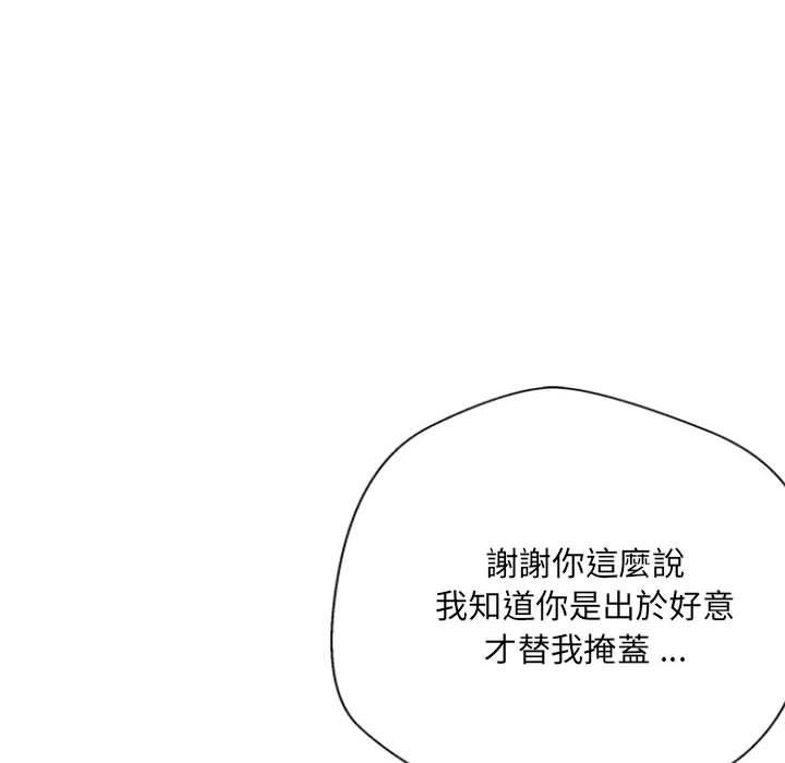 新人OL的私密帳號 第 5 話 第35页