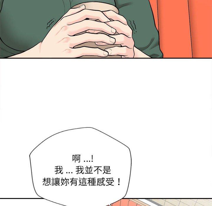 新人OL的私密帳號 第 5 話 第43页