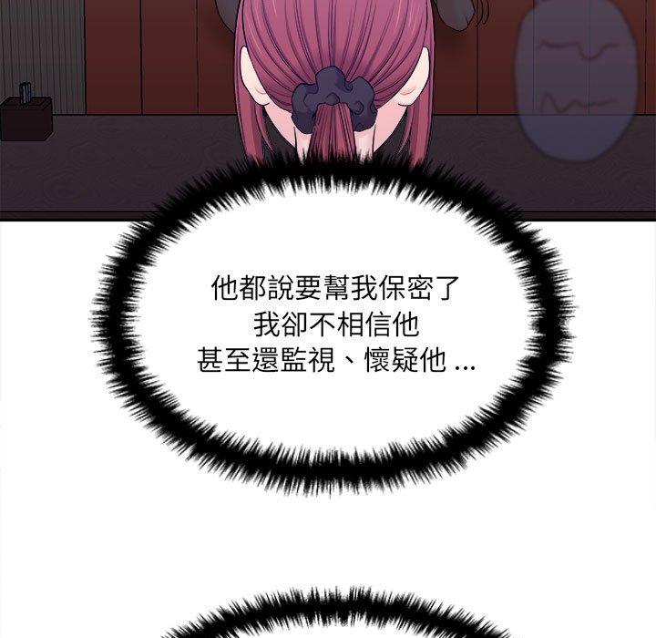 新人OL的私密帳號 第 5 話 第46页