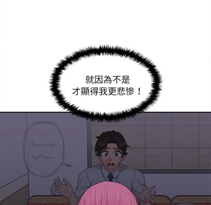 新人OL的私密帳號 第 5 話 第45页