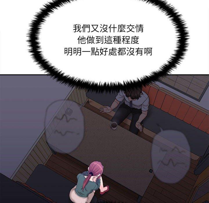 新人OL的私密帳號 第 5 話 第47页