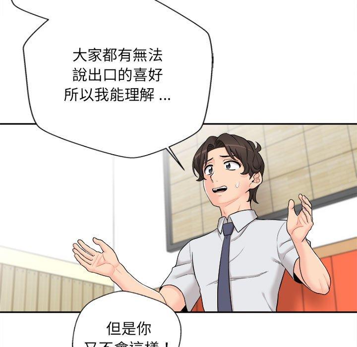 新人OL的私密帳號 第 5 話 第49页