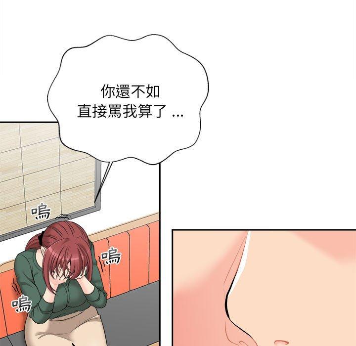 新人OL的私密帳號 第 5 話 第55页