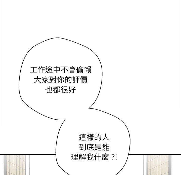 新人OL的私密帳號 第 5 話 第53页