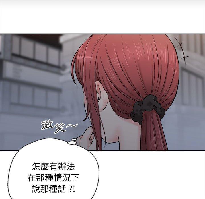 新人OL的私密帳號 第 5 話 第105页