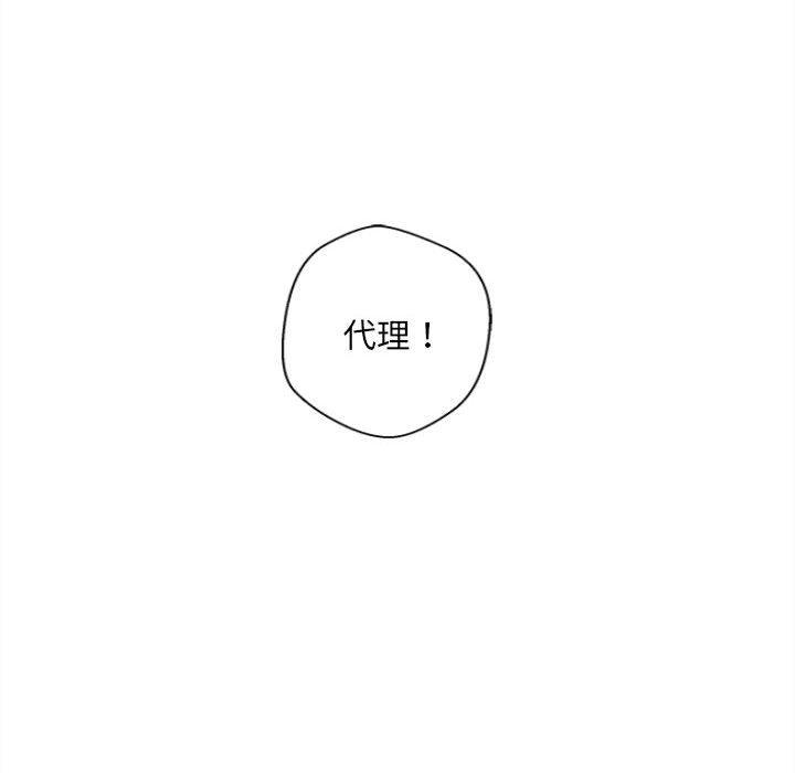 新人OL的私密帳號 第 5 話 第112页