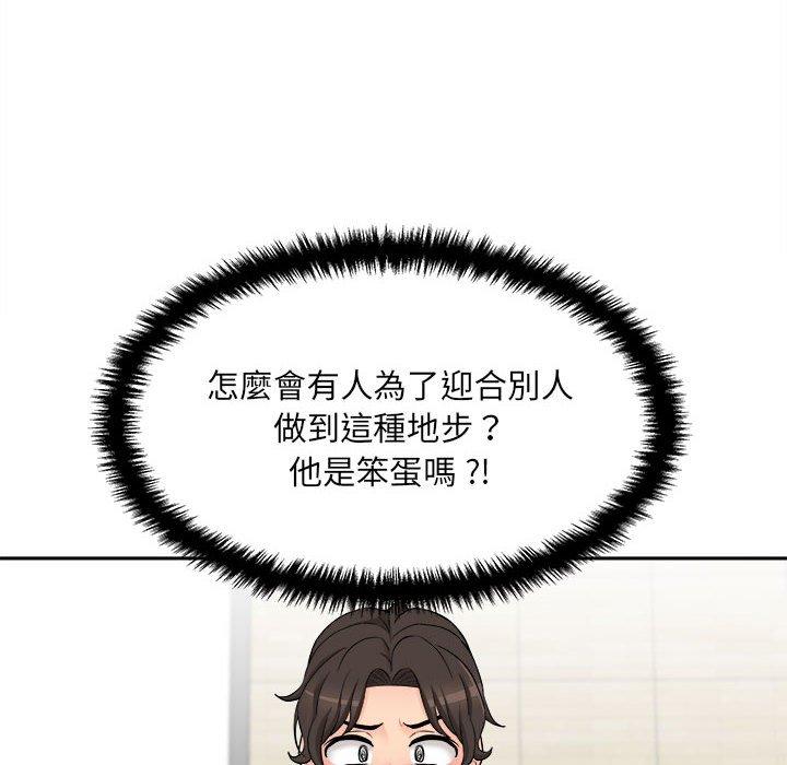 新人OL的私密帳號 第 5 話 第86页
