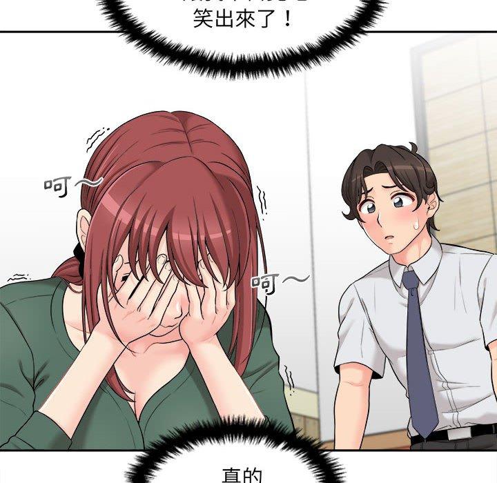 新人OL的私密帳號 第 5 話 第90页