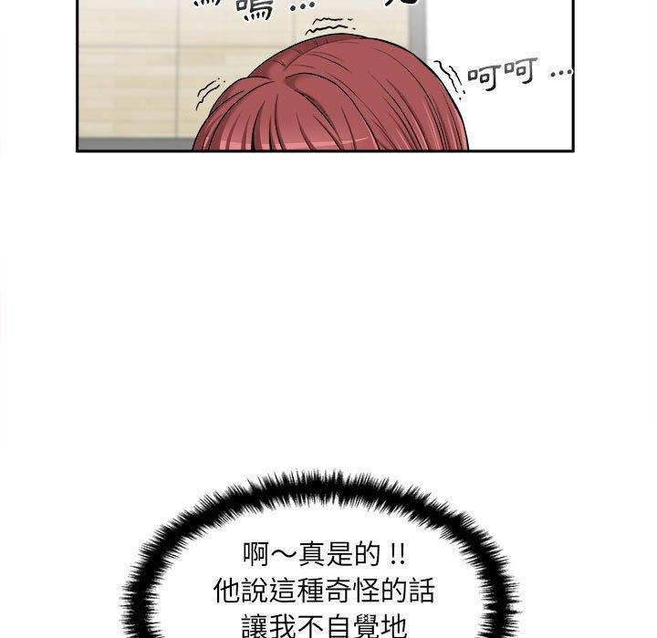 新人OL的私密帳號 第 5 話 第89页