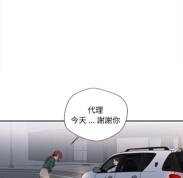 新人OL的私密帳號 第 5 話 第98页