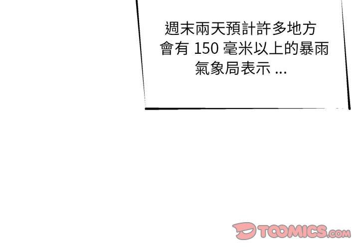 新人OL的私密帳號 第 6 話 第3页
