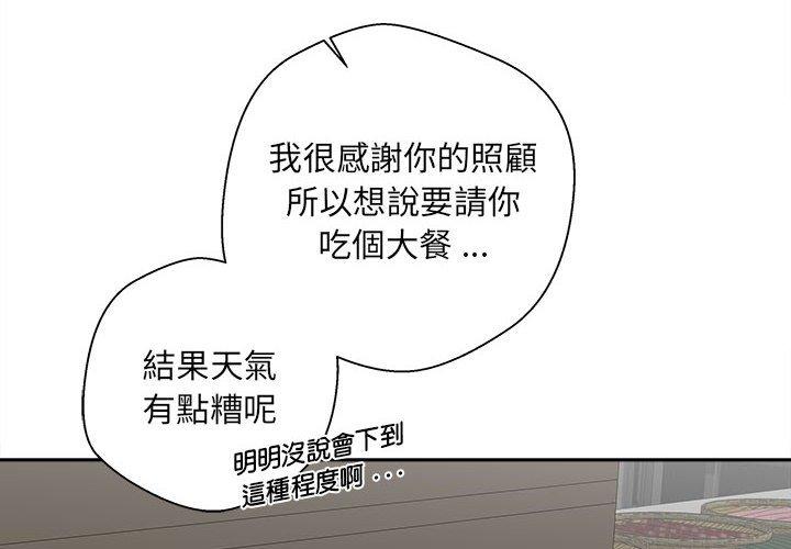 新人OL的私密帳號 第 6 話 第4页