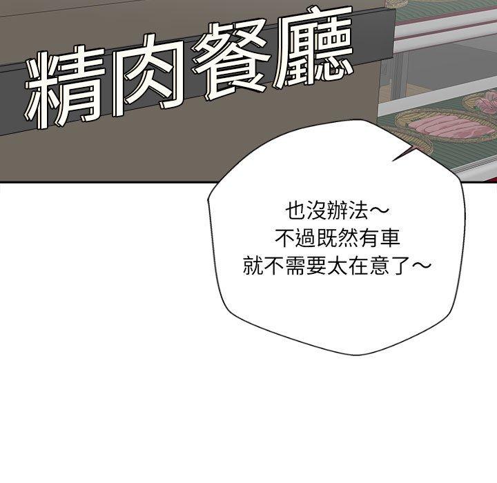 新人OL的私密帳號 第 6 話 第5页