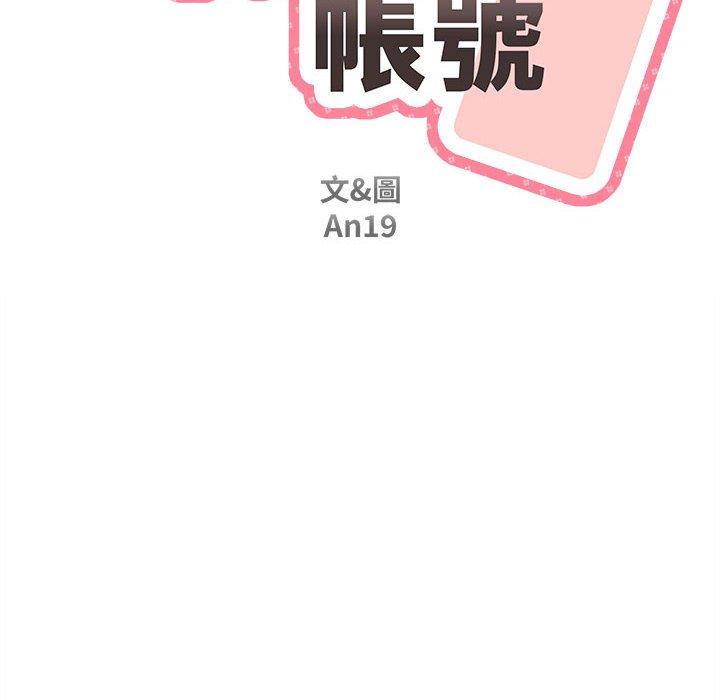 新人OL的私密帳號 第 6 話 第12页