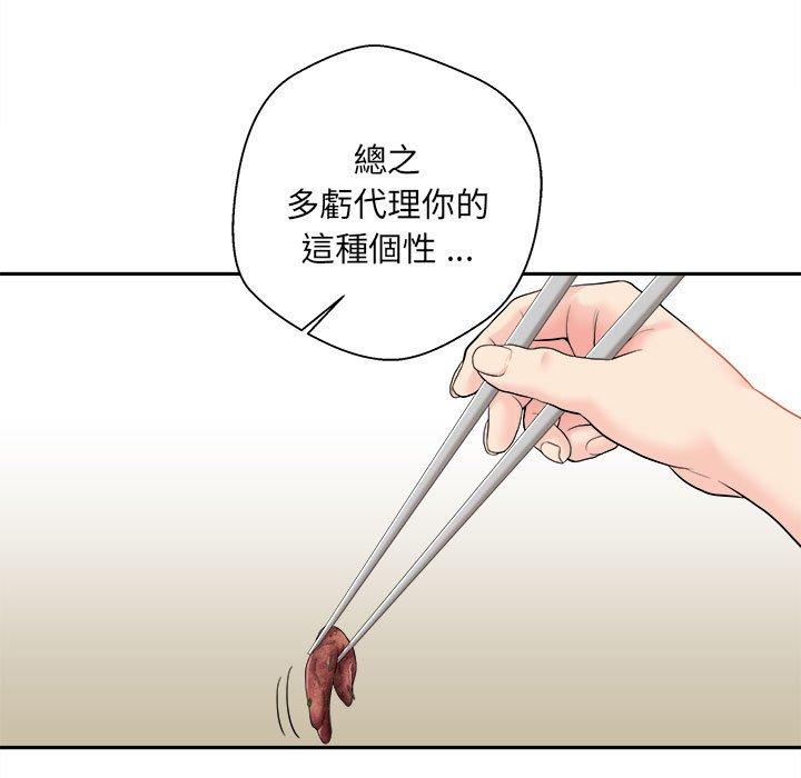 新人OL的私密帳號 第 6 話 第41页