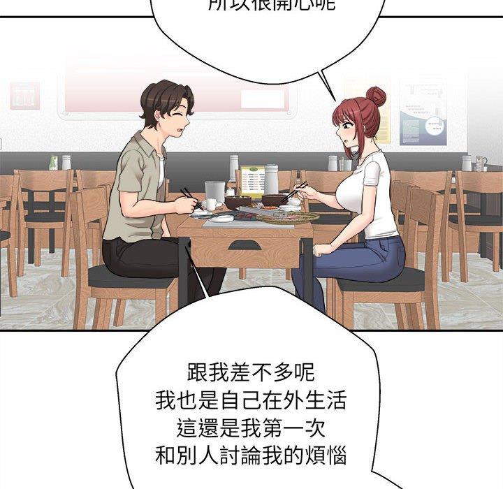 新人OL的私密帳號 第 6 話 第44页