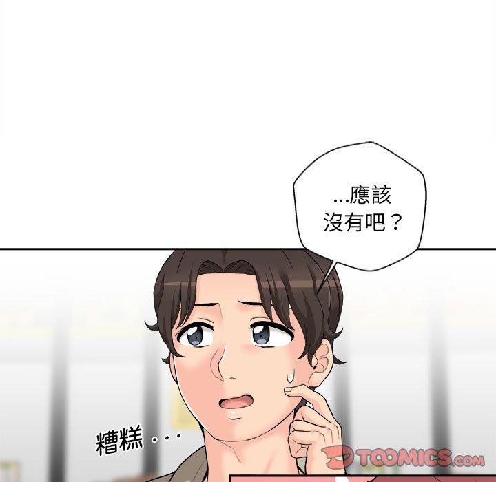 新人OL的私密帳號 第 6 話 第51页