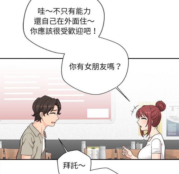 新人OL的私密帳號 第 6 話 第48页