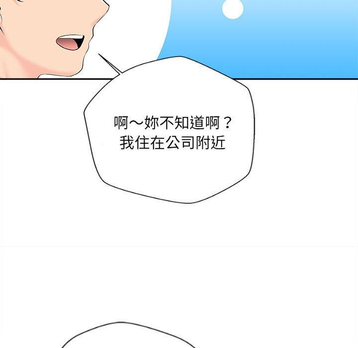 新人OL的私密帳號 第 6 話 第47页