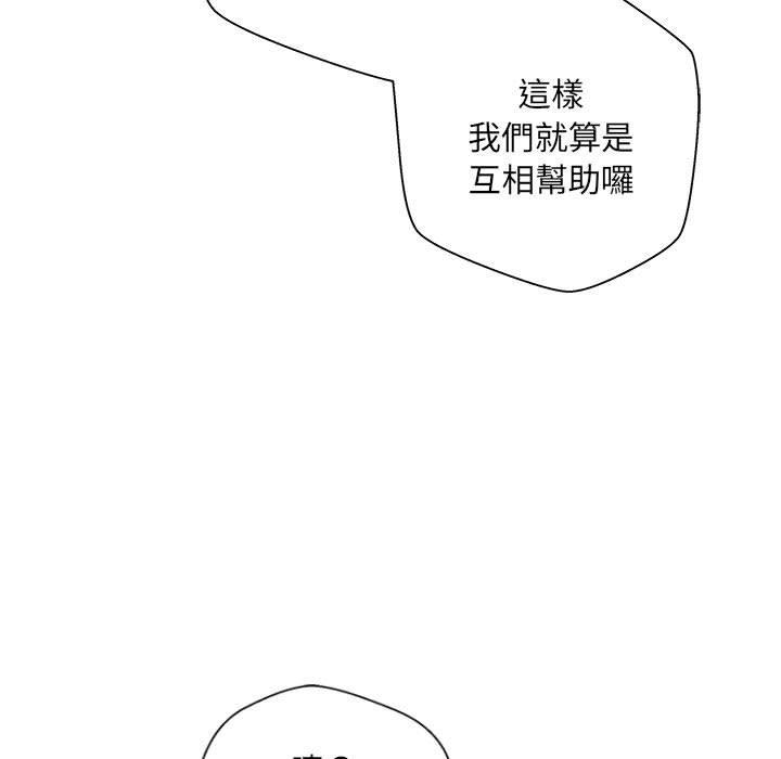 新人OL的私密帳號 第 6 話 第45页