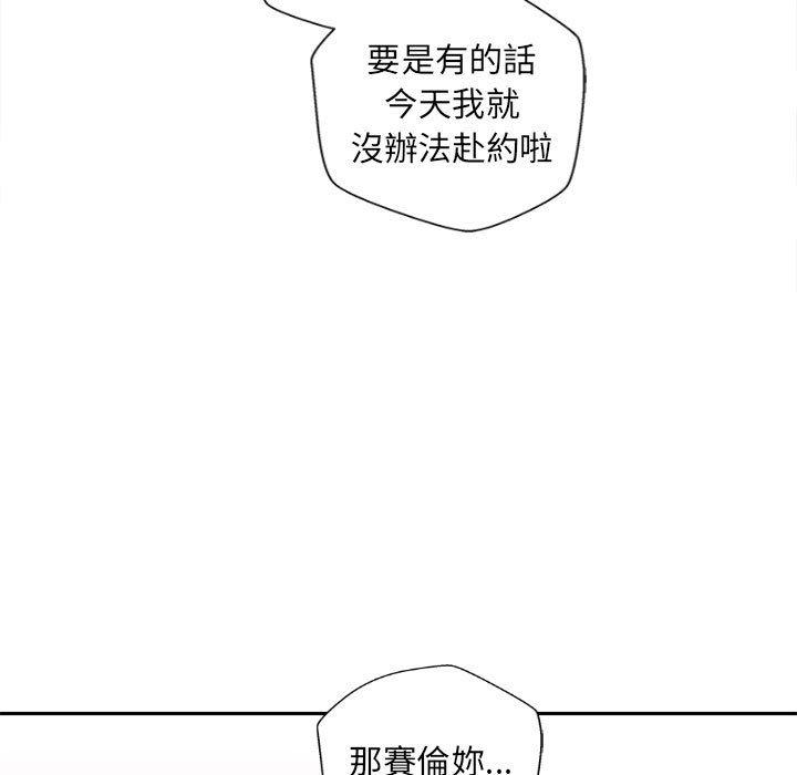 新人OL的私密帳號 第 6 話 第49页