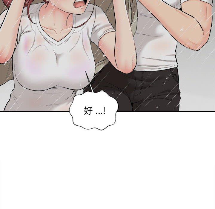 新人OL的私密帳號 第 6 話 第84页