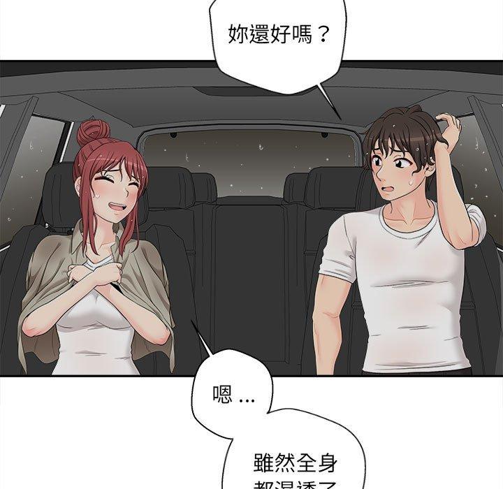 新人OL的私密帳號 第 6 話 第89页