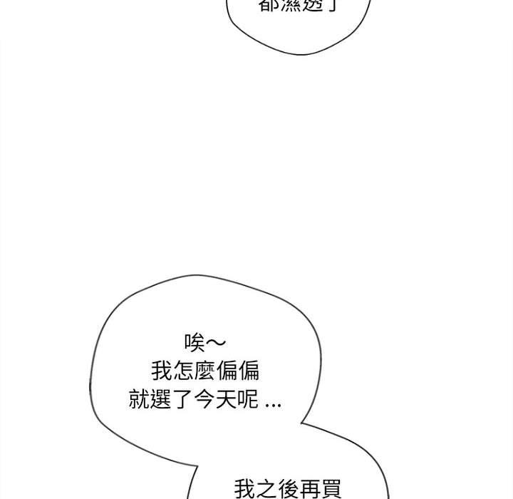 新人OL的私密帳號 第 6 話 第90页