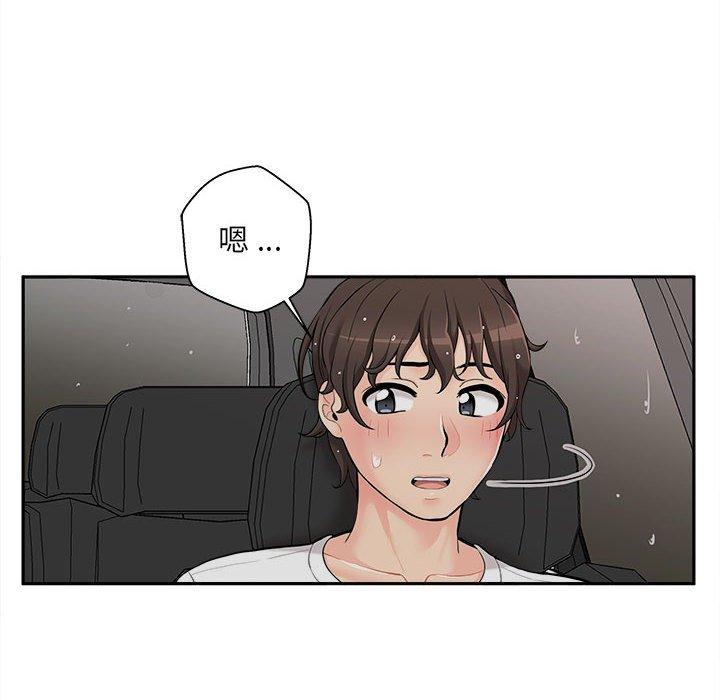 新人OL的私密帳號 第 6 話 第118页