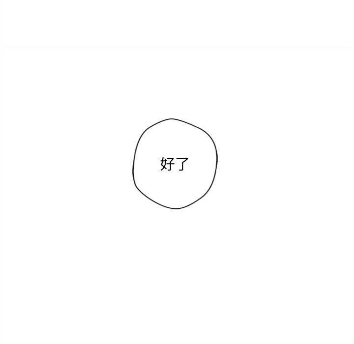 新人OL的私密帳號 第 6 話 第117页
