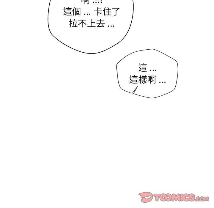 新人OL的私密帳號 第 6 話 第123页