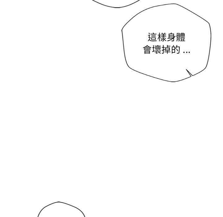 新人OL的私密帳號 第 6 話 第19页