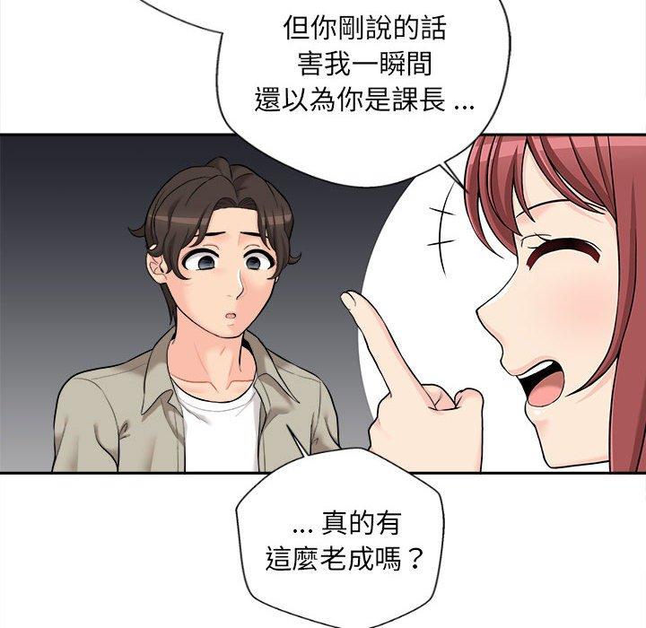 新人OL的私密帳號 第 6 話 第22页