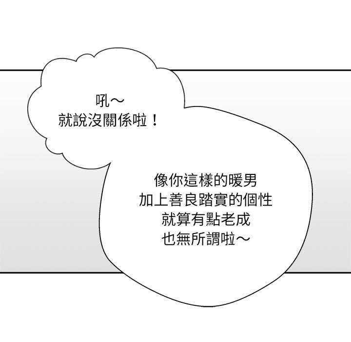 新人OL的私密帳號 第 6 話 第35页