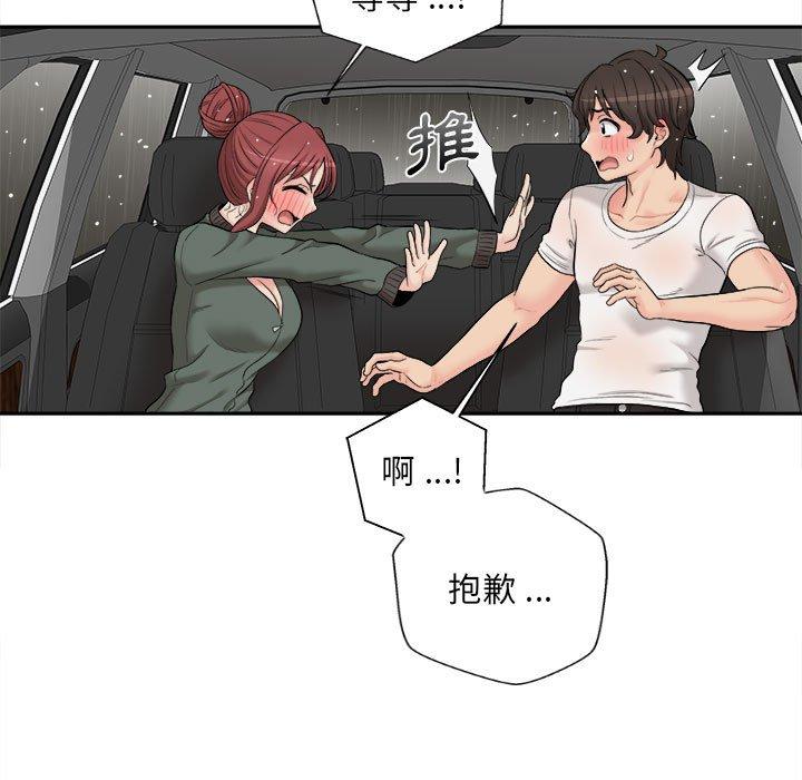 新人OL的私密帳號 第 7 話 第11页