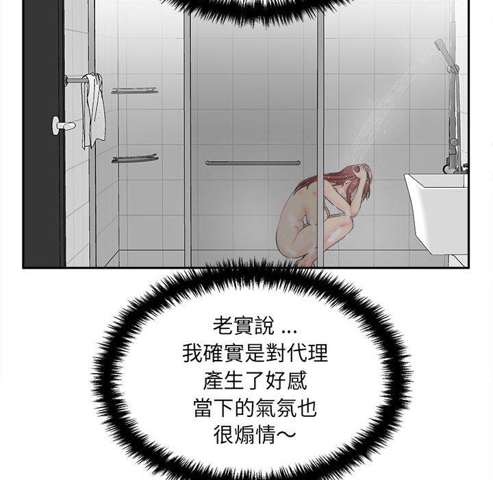 新人OL的私密帳號 第 7 話 第26页