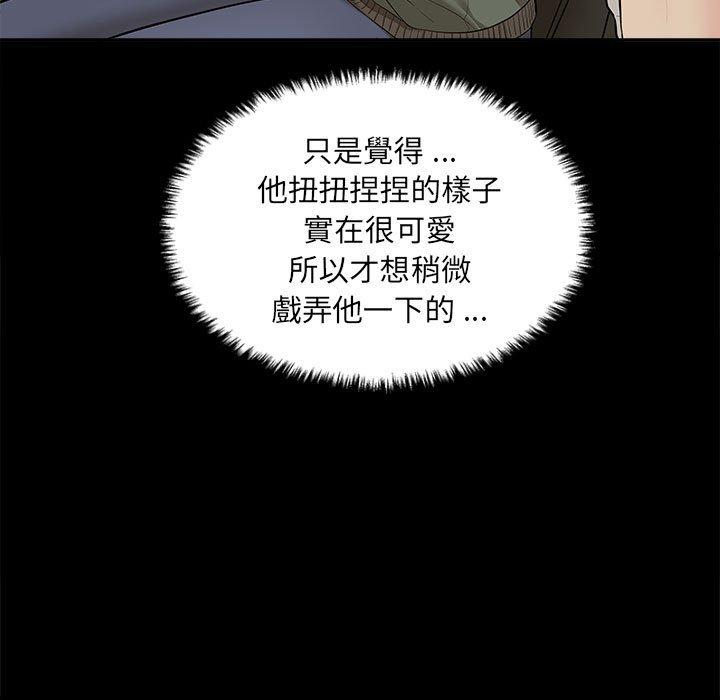 新人OL的私密帳號 第 7 話 第29页
