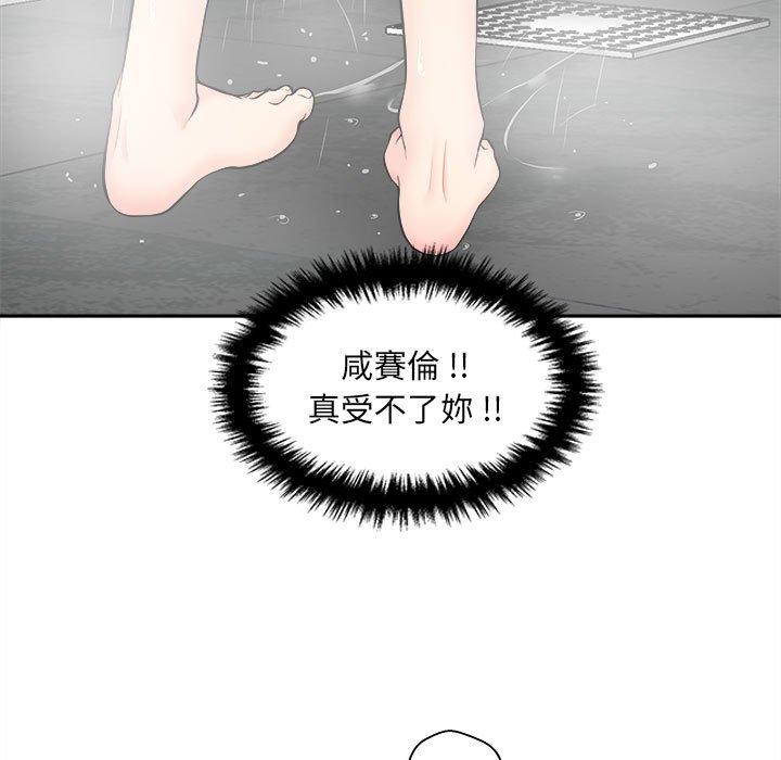 新人OL的私密帳號 第 7 話 第37页