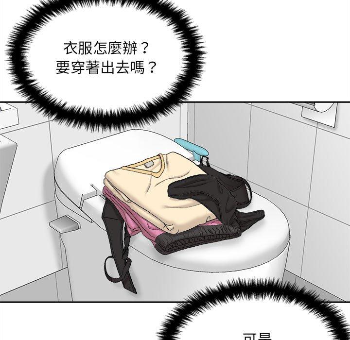 新人OL的私密帳號 第 7 話 第41页