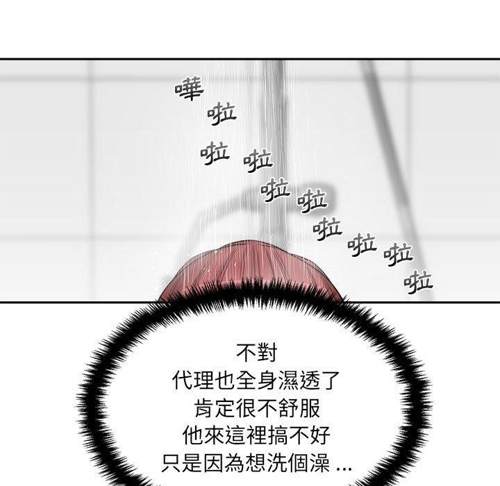 新人OL的私密帳號 第 7 話 第43页