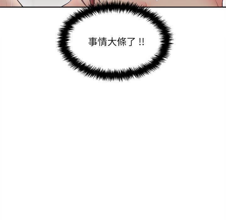 新人OL的私密帳號 第 7 話 第47页