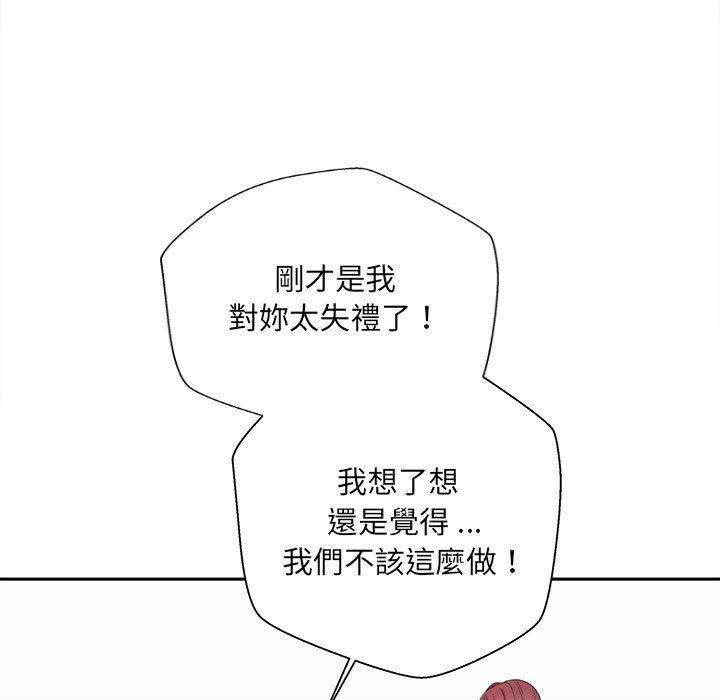 新人OL的私密帳號 第 7 話 第61页