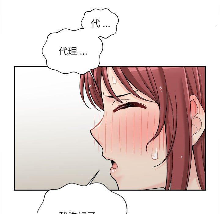 新人OL的私密帳號 第 7 話 第57页