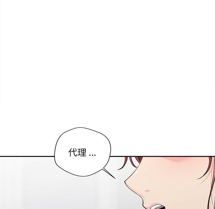 新人OL的私密帳號 第 7 話 第67页