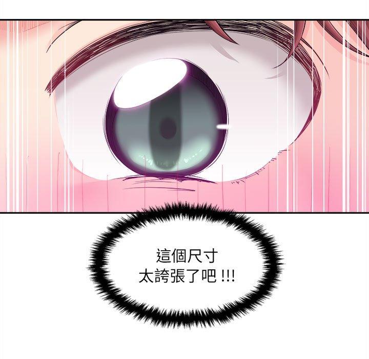 新人OL的私密帳號 第 7 話 第93页