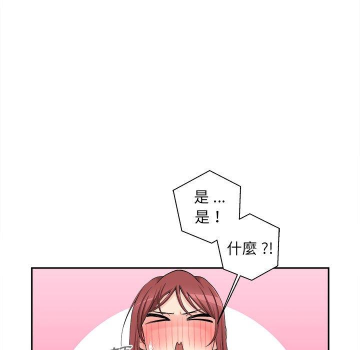 新人OL的私密帳號 第 7 話 第97页