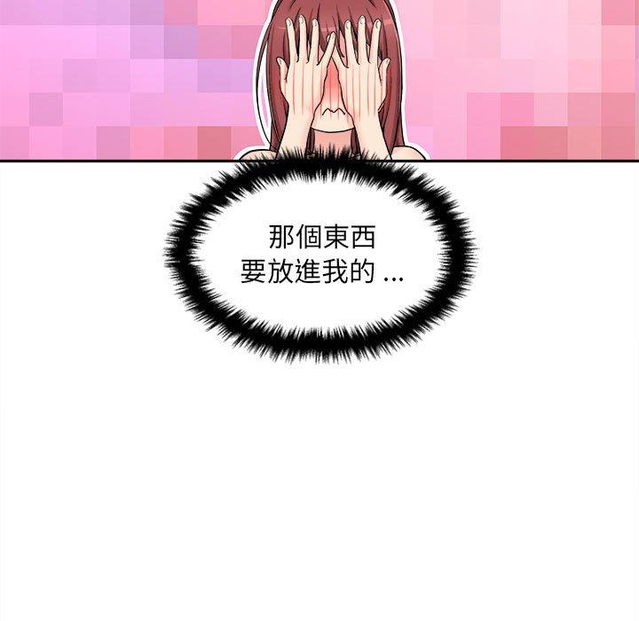 新人OL的私密帳號 第 7 話 第95页