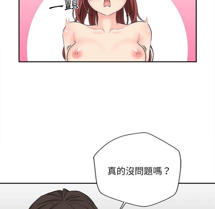 新人OL的私密帳號 第 7 話 第98页