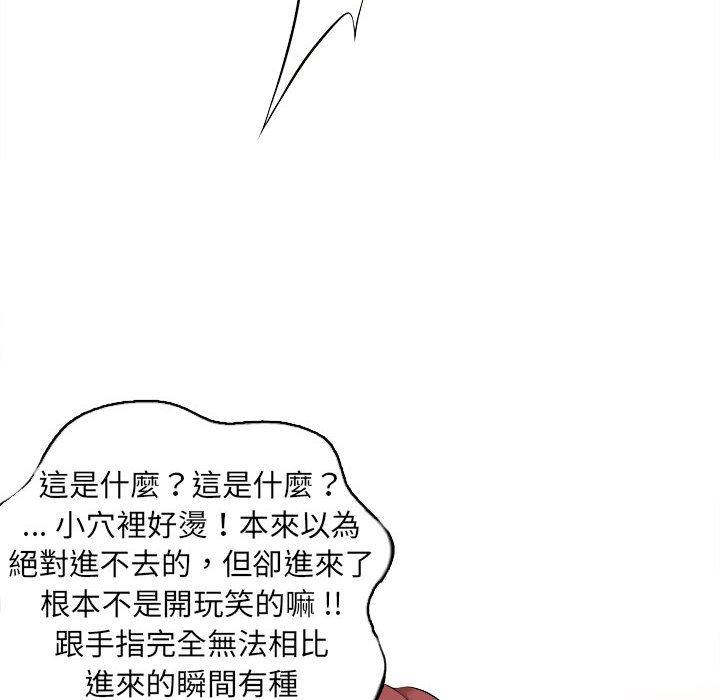 新人OL的私密帳號 第 7 話 第118页