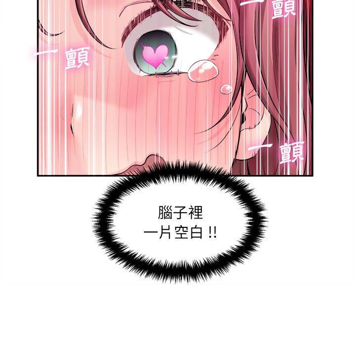 新人OL的私密帳號 第 7 話 第123页